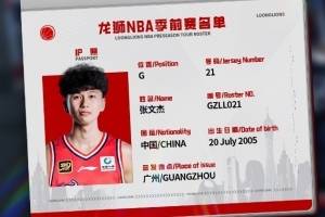 广州队董事：我们想继续深耕国际化&年轻化路线 这也是球队的定位
