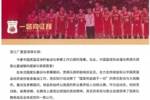 广厦官博分享篮协感谢信：球队将深耕青训 争取为国输送更多人才