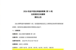 中超第14轮，北京国安主场对河南，本场比赛相关票务开票事宜公告